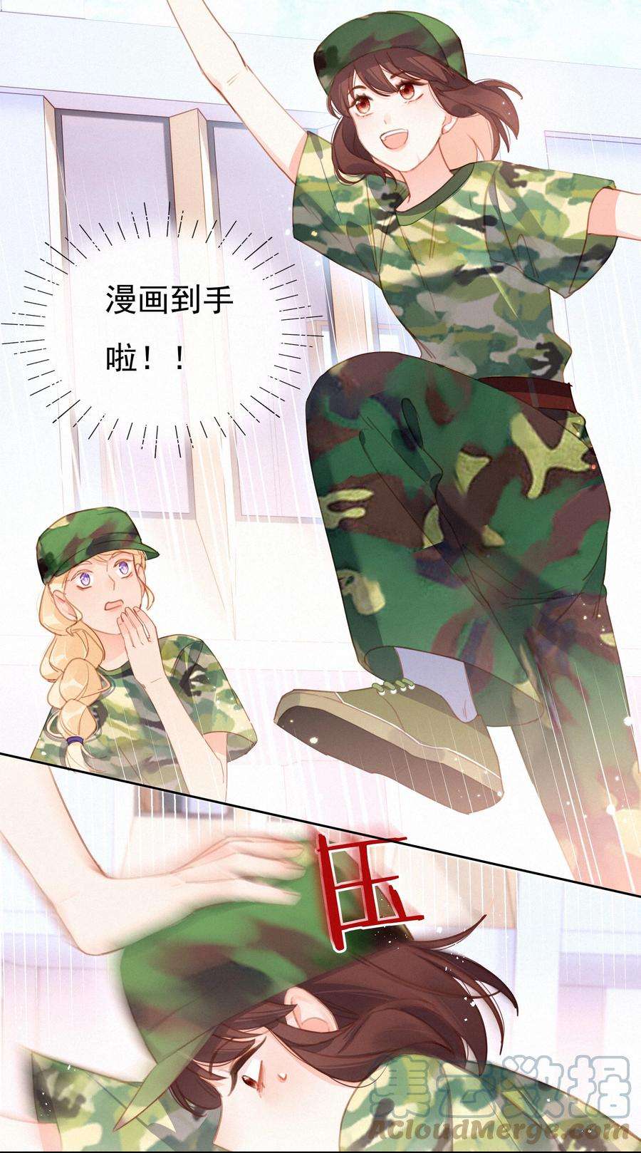 致特别的你026 必胜的方法