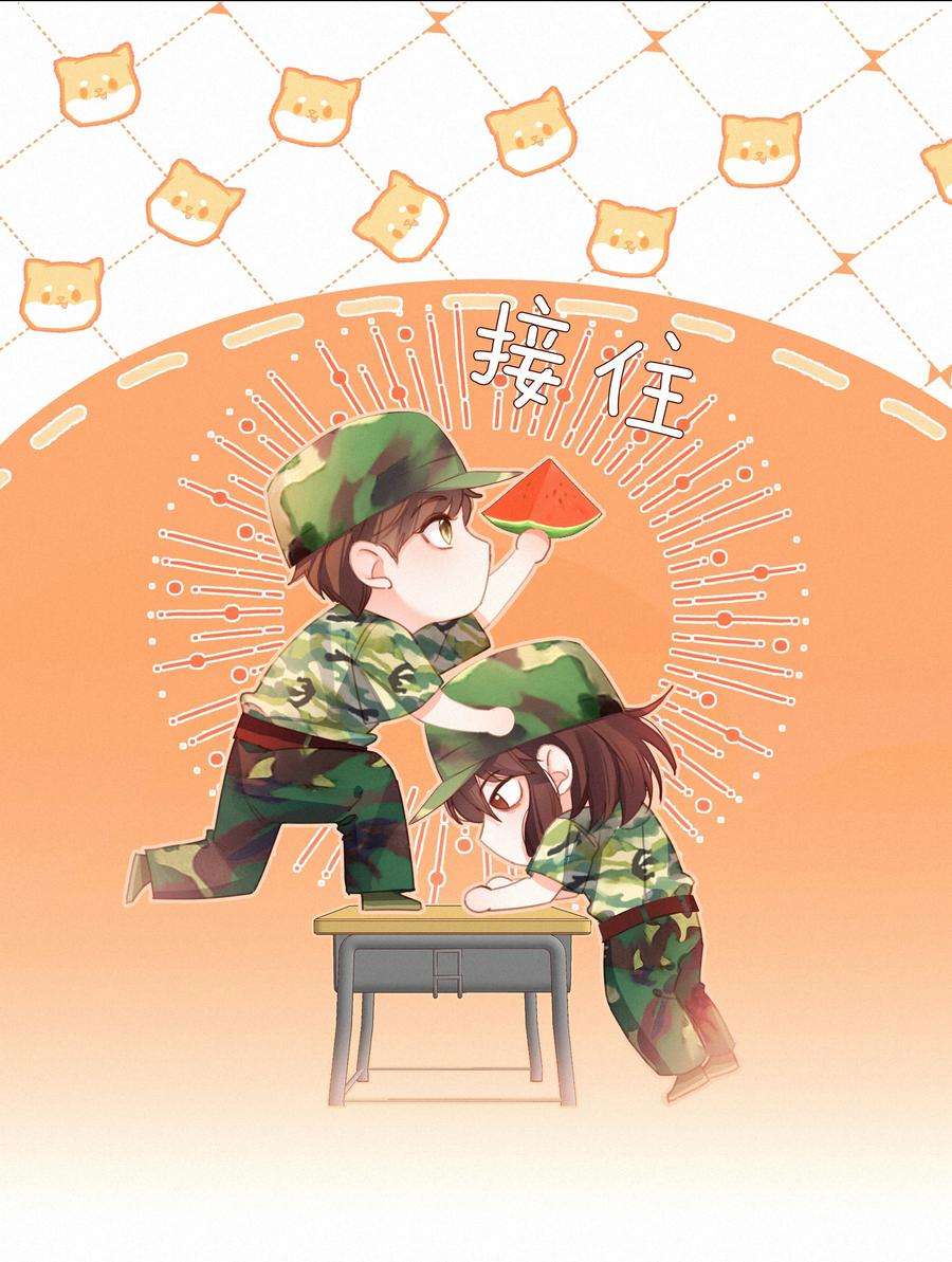 致特别的你026 必胜的方法