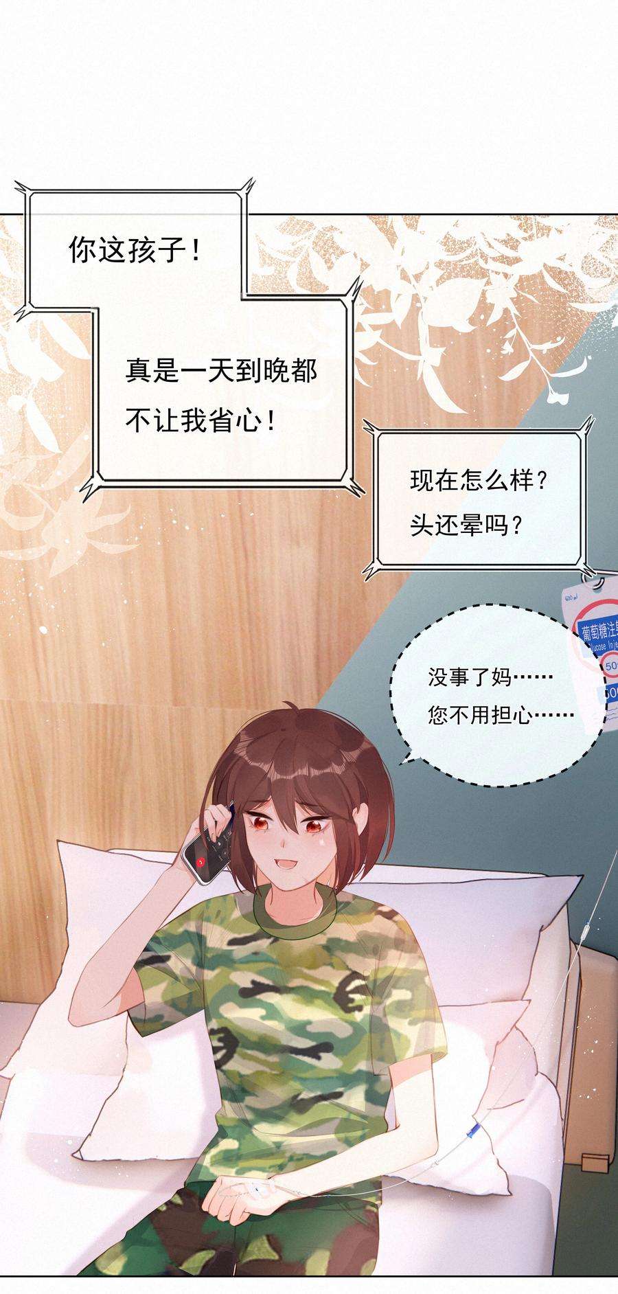 致特别的你015 云起哥哥