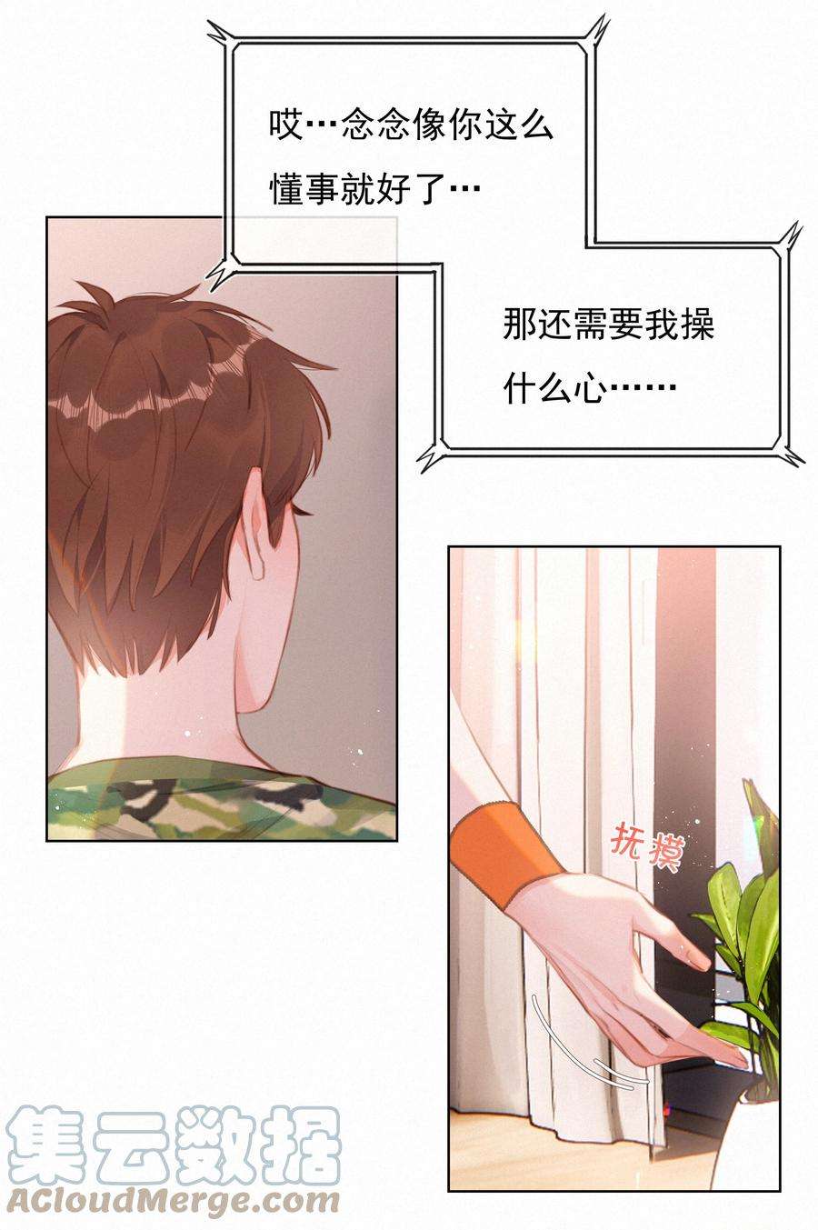 致特别的你015 云起哥哥
