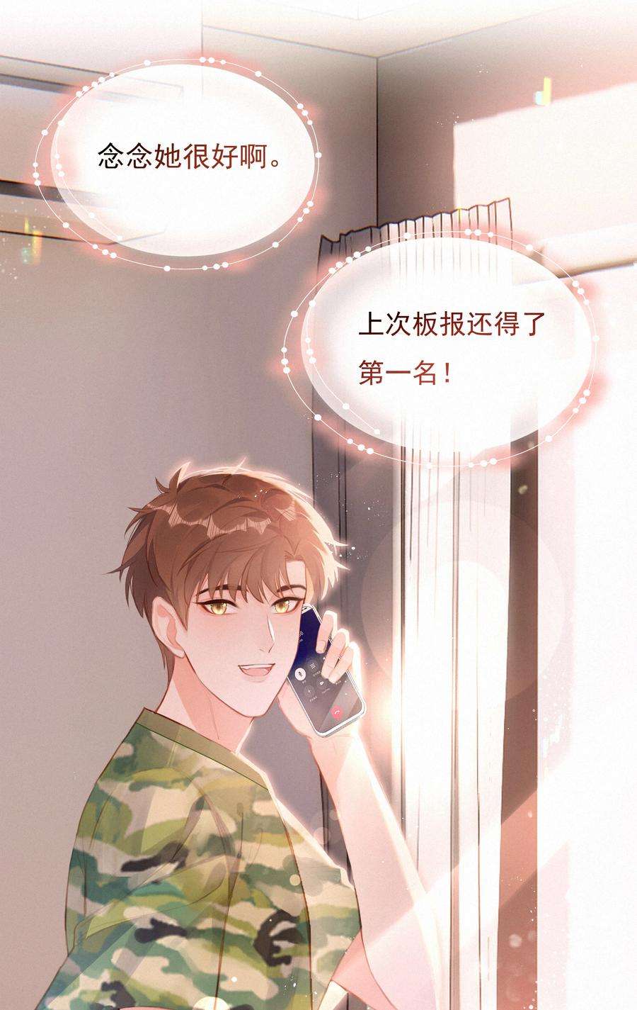 致特别的你015 云起哥哥