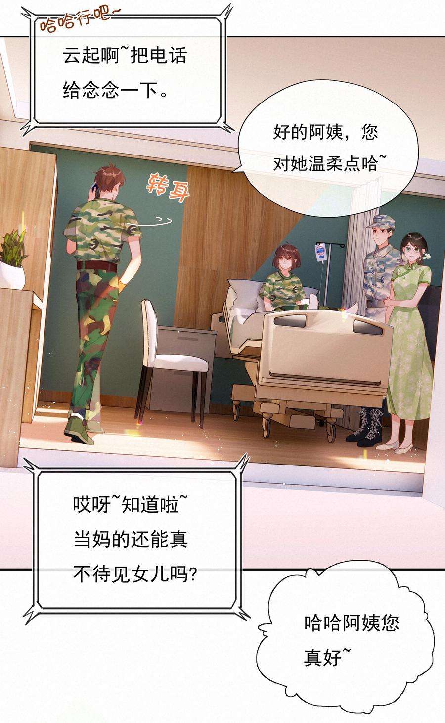 致特别的你015 云起哥哥