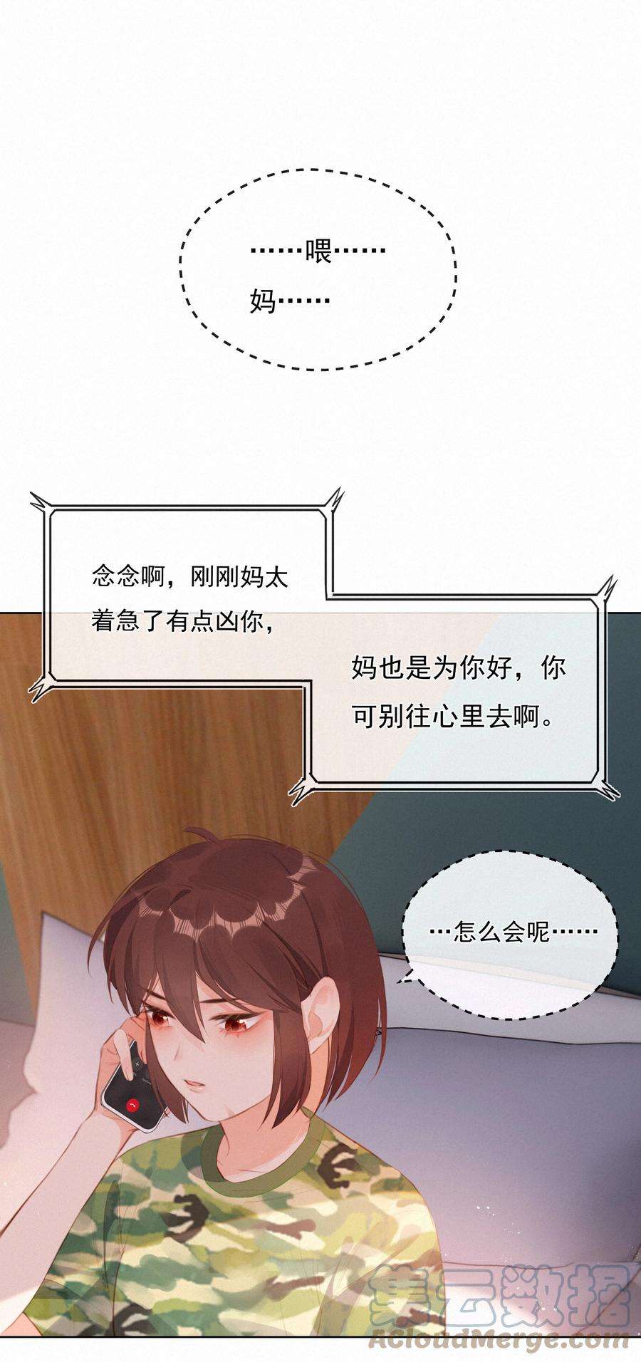 致特别的你015 云起哥哥