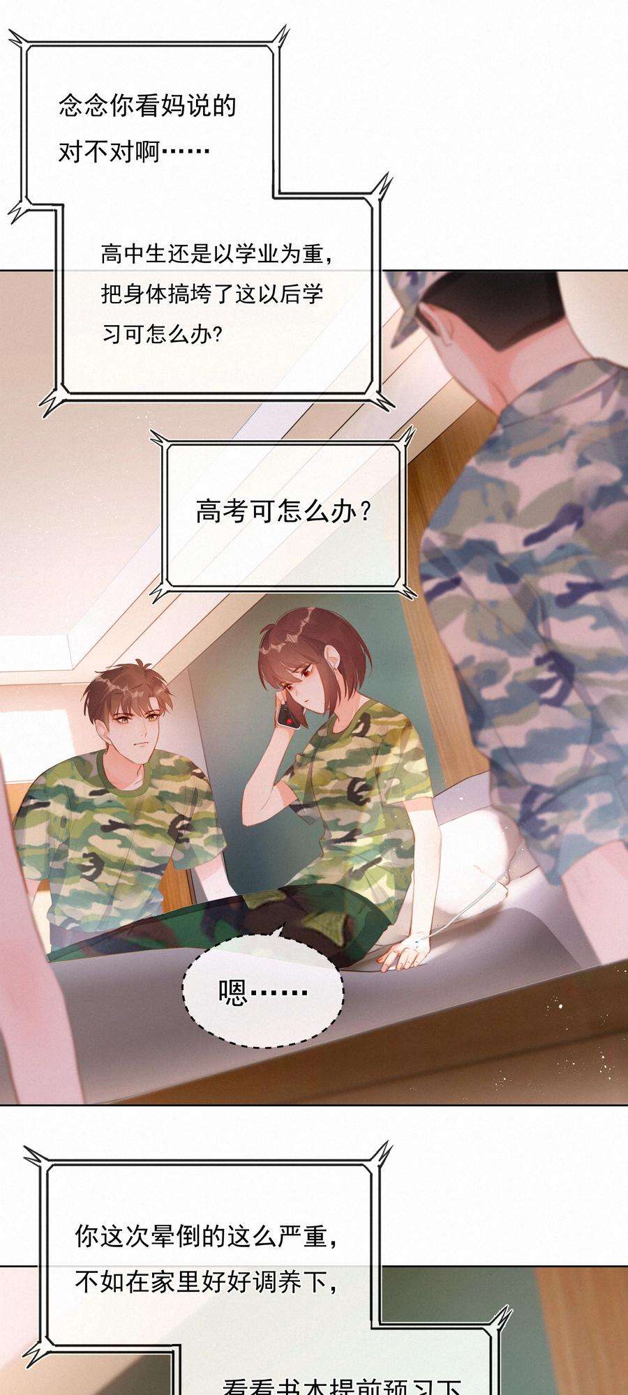 致特别的你015 云起哥哥