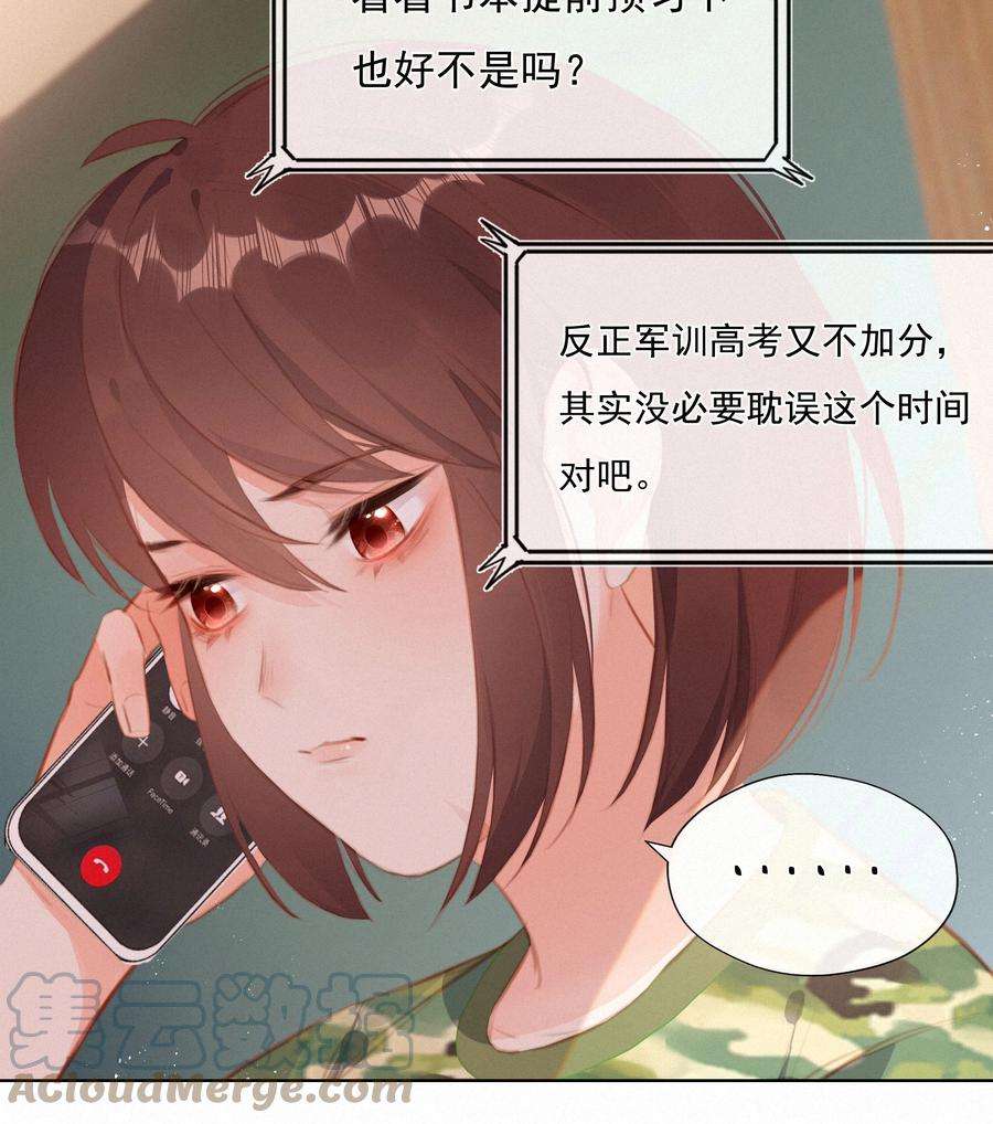 致特别的你015 云起哥哥