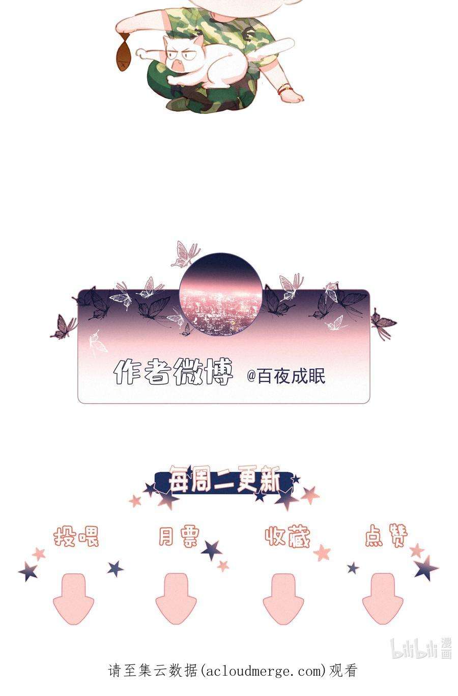 致特别的你015 云起哥哥