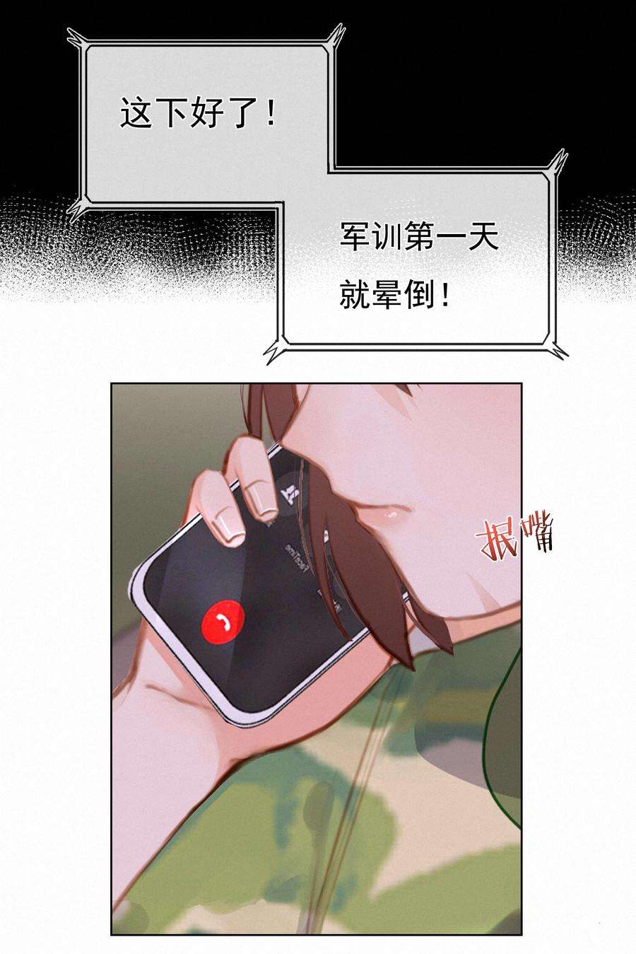 致特别的你015 云起哥哥