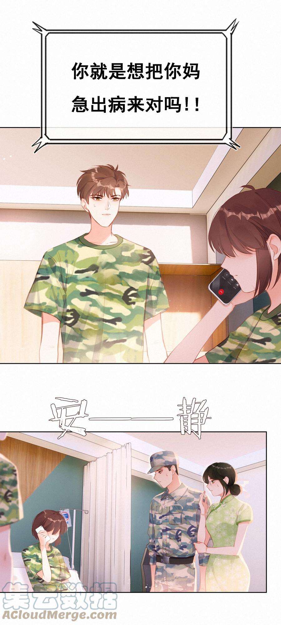 致特别的你015 云起哥哥