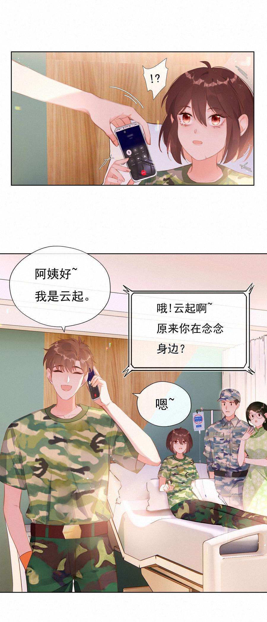 致特别的你015 云起哥哥