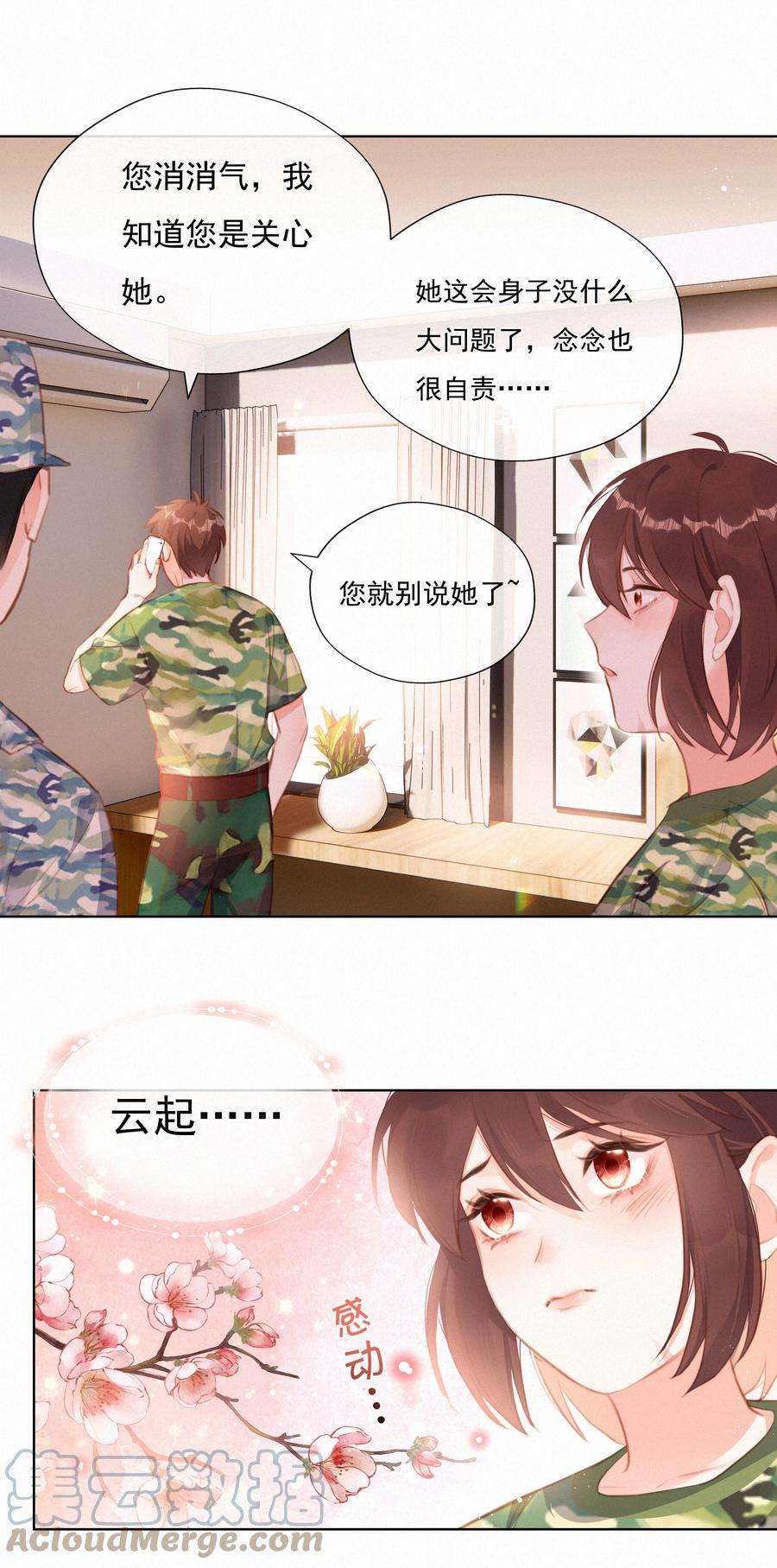 致特别的你015 云起哥哥
