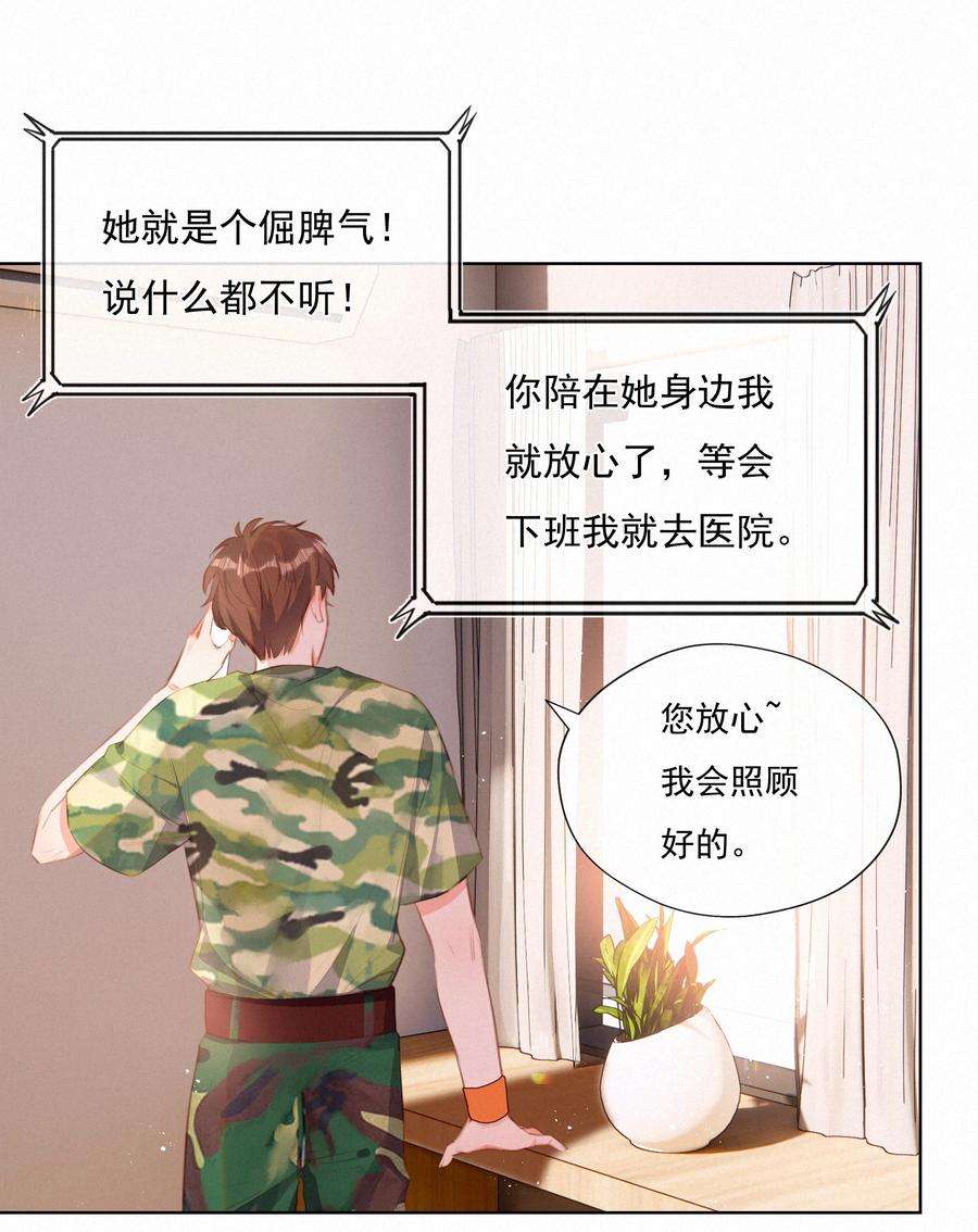 致特别的你015 云起哥哥