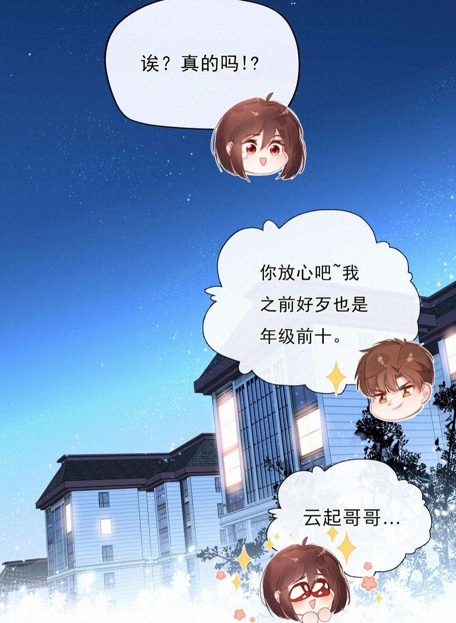 致特别的你042 不完美的我们