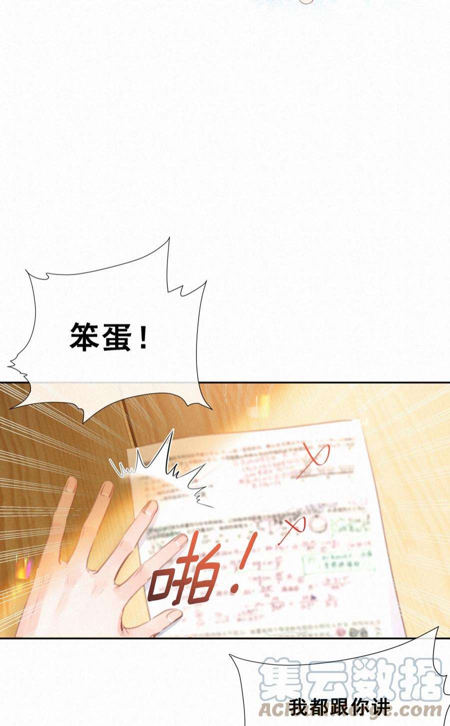 致特别的你042 不完美的我们