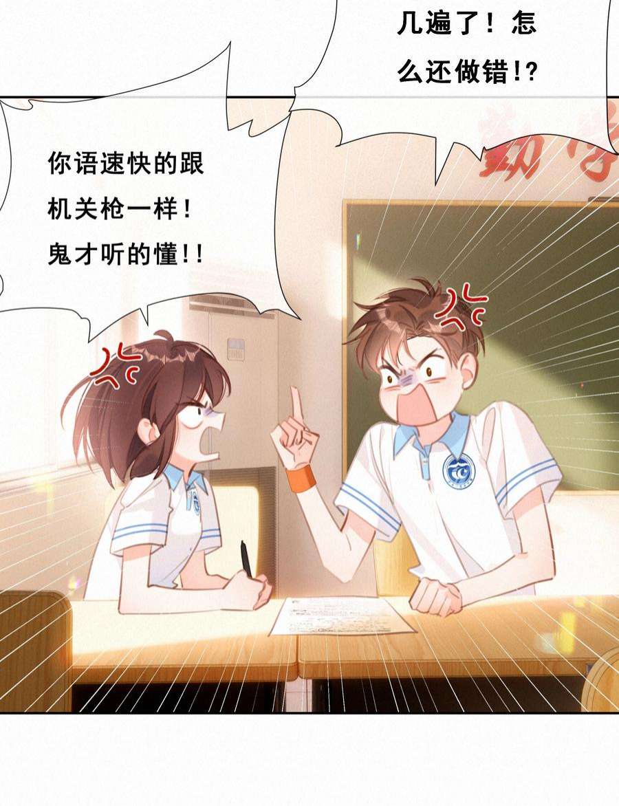 致特别的你042 不完美的我们