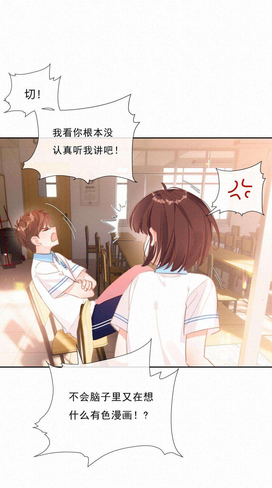 致特别的你042 不完美的我们