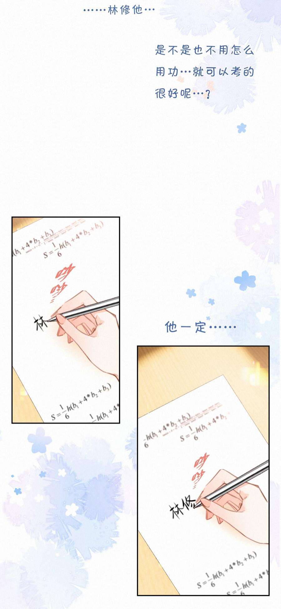 致特别的你042 不完美的我们