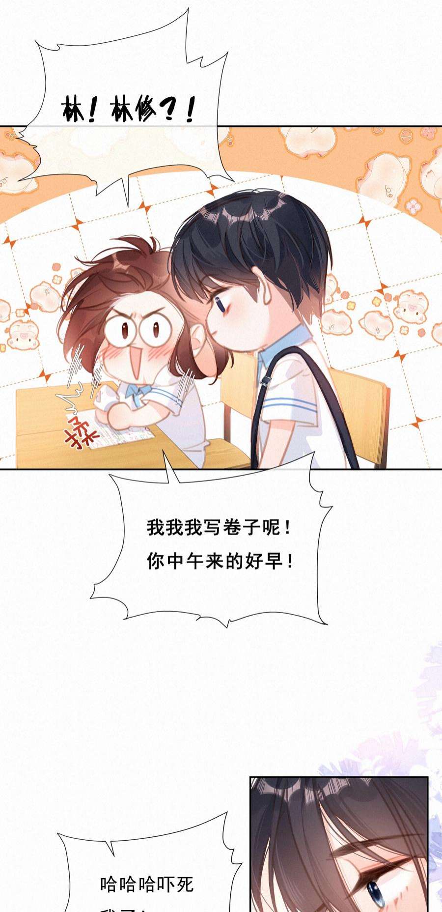 致特别的你042 不完美的我们