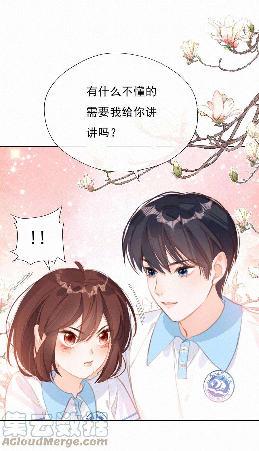 致特别的你042 不完美的我们