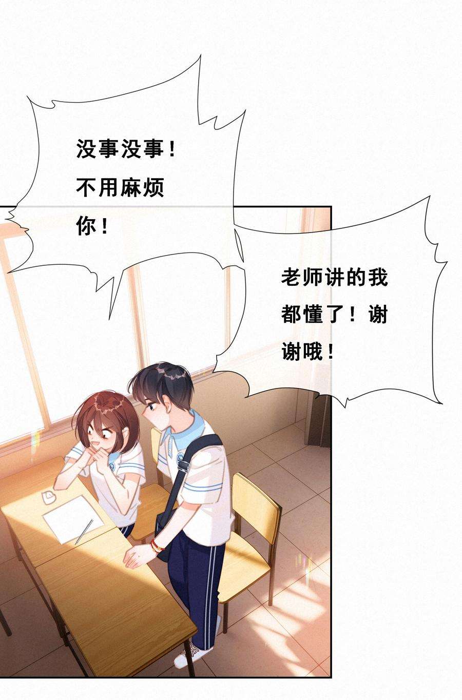 致特别的你042 不完美的我们