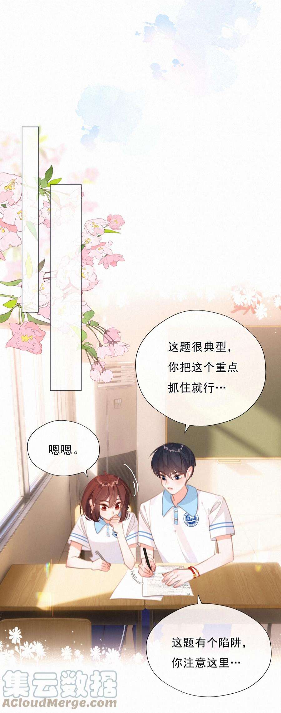 致特别的你042 不完美的我们