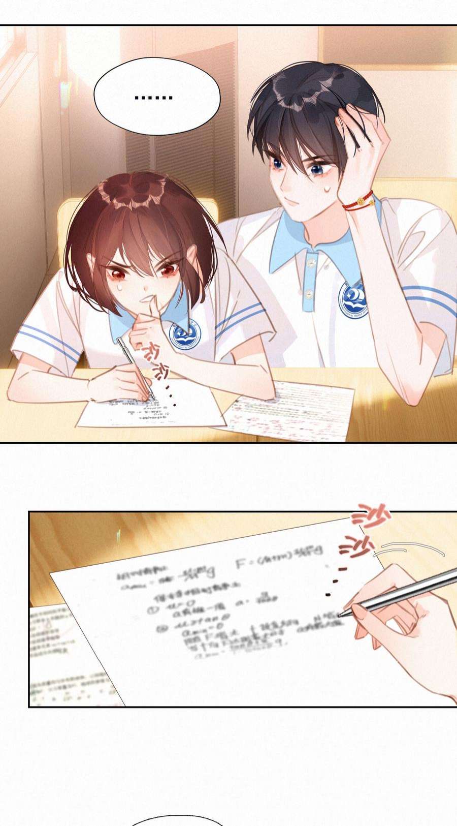 致特别的你042 不完美的我们