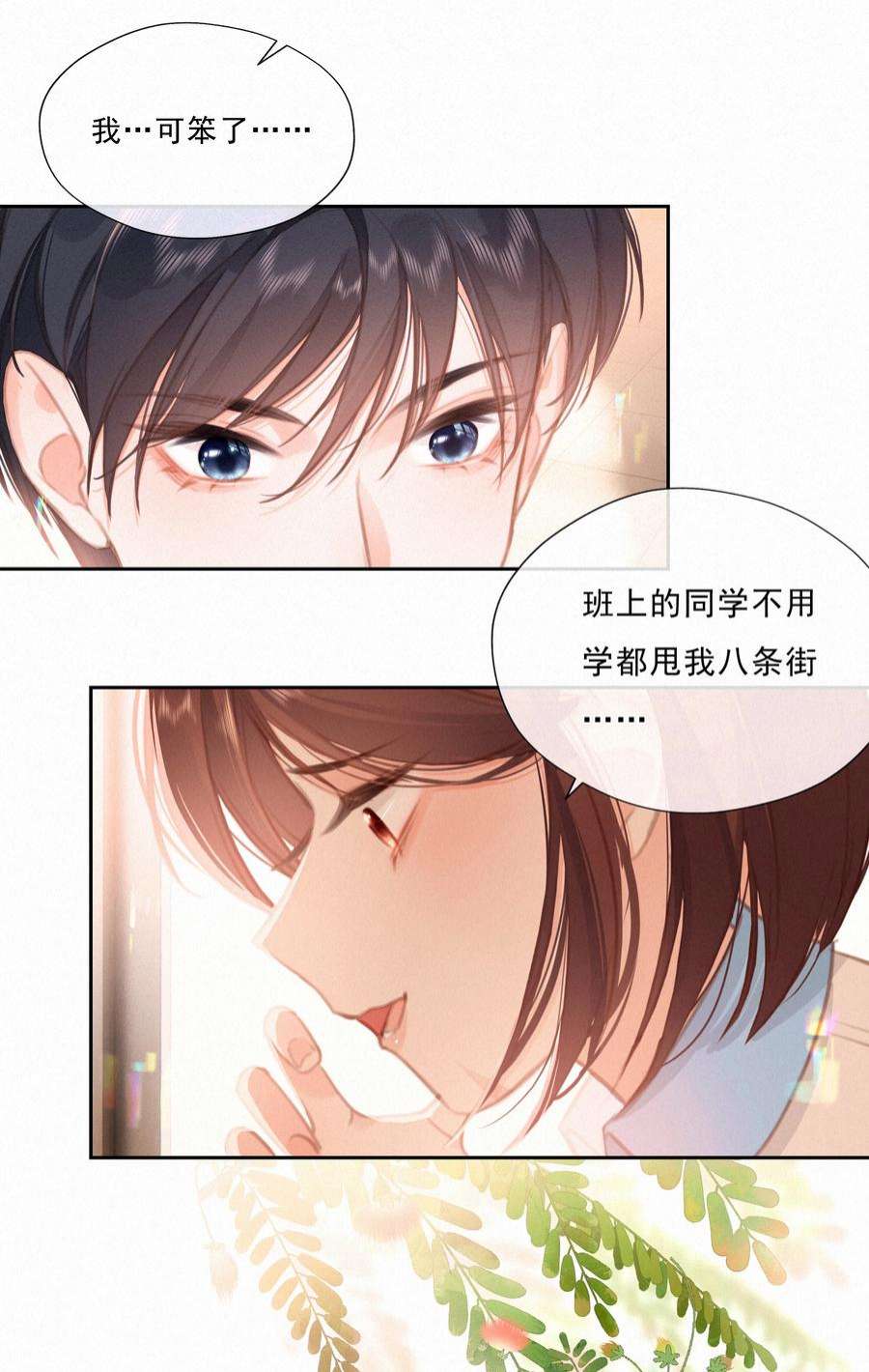 致特别的你042 不完美的我们