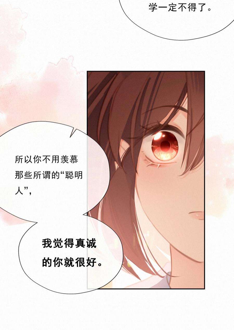 致特别的你042 不完美的我们