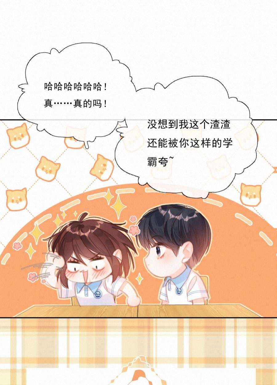 致特别的你042 不完美的我们