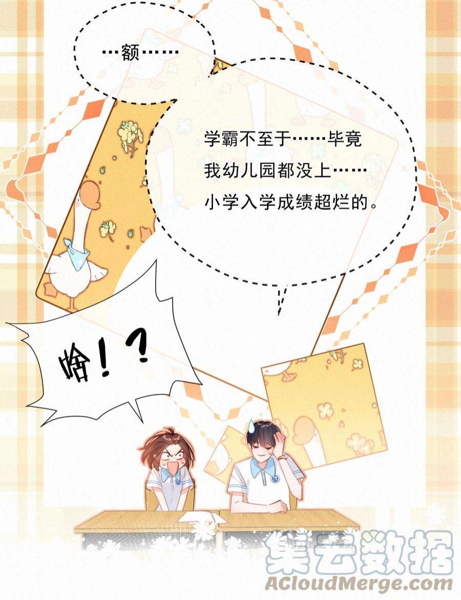 致特别的你042 不完美的我们