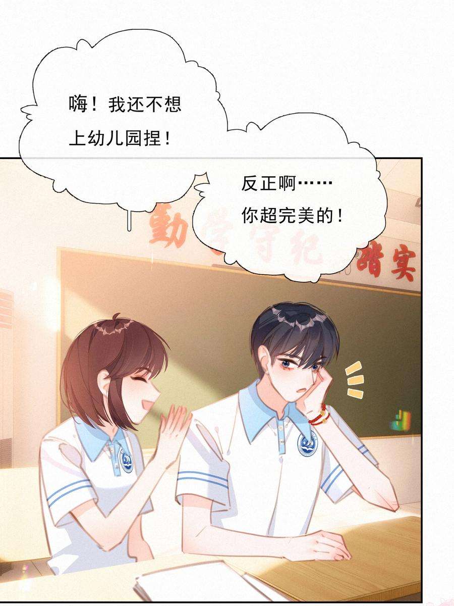 致特别的你042 不完美的我们