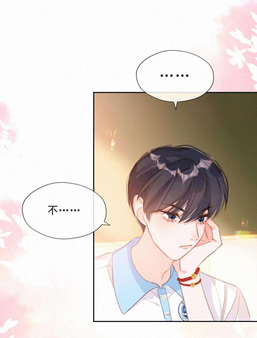 致特别的你042 不完美的我们