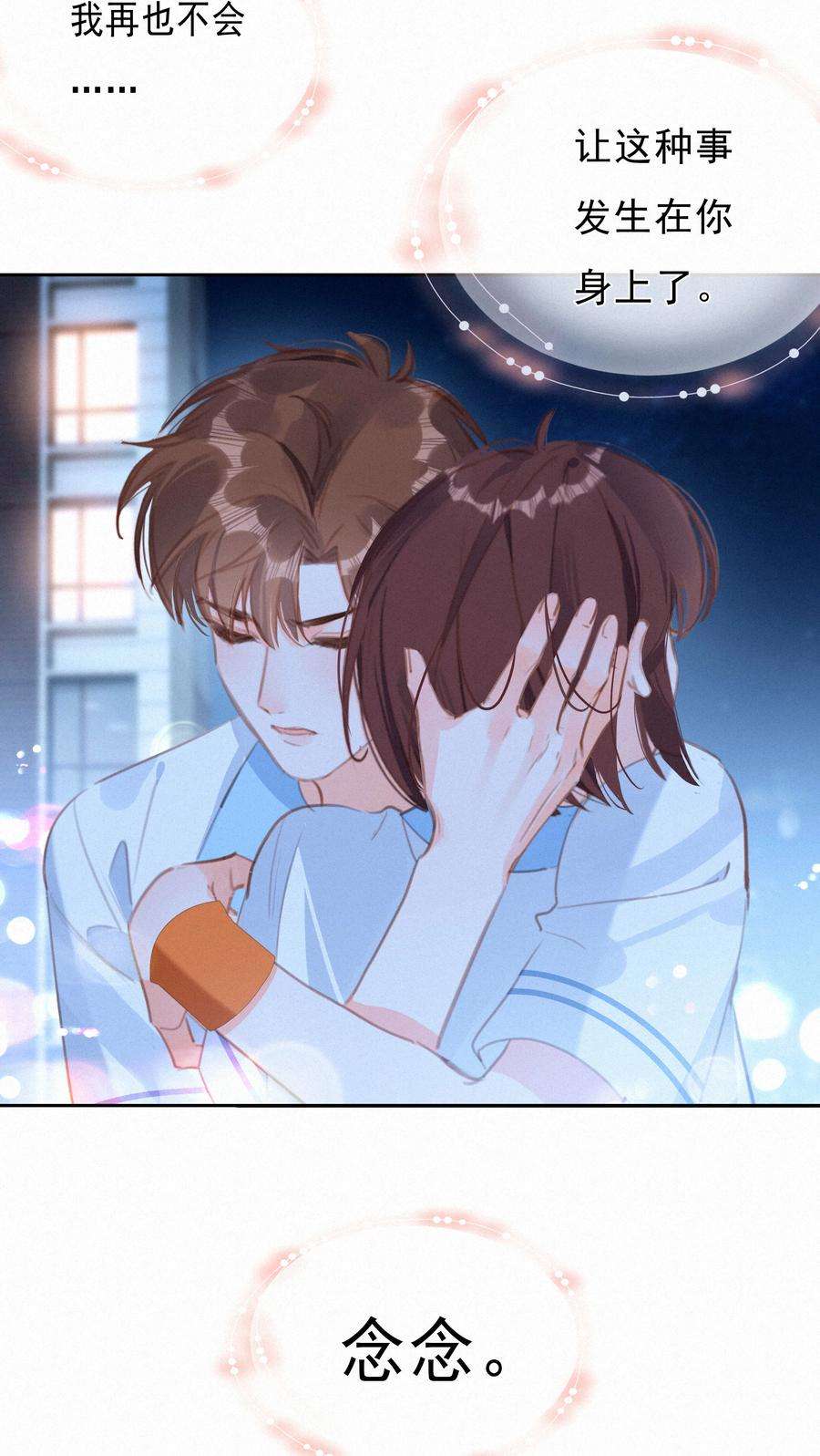 致特别的你042 不完美的我们