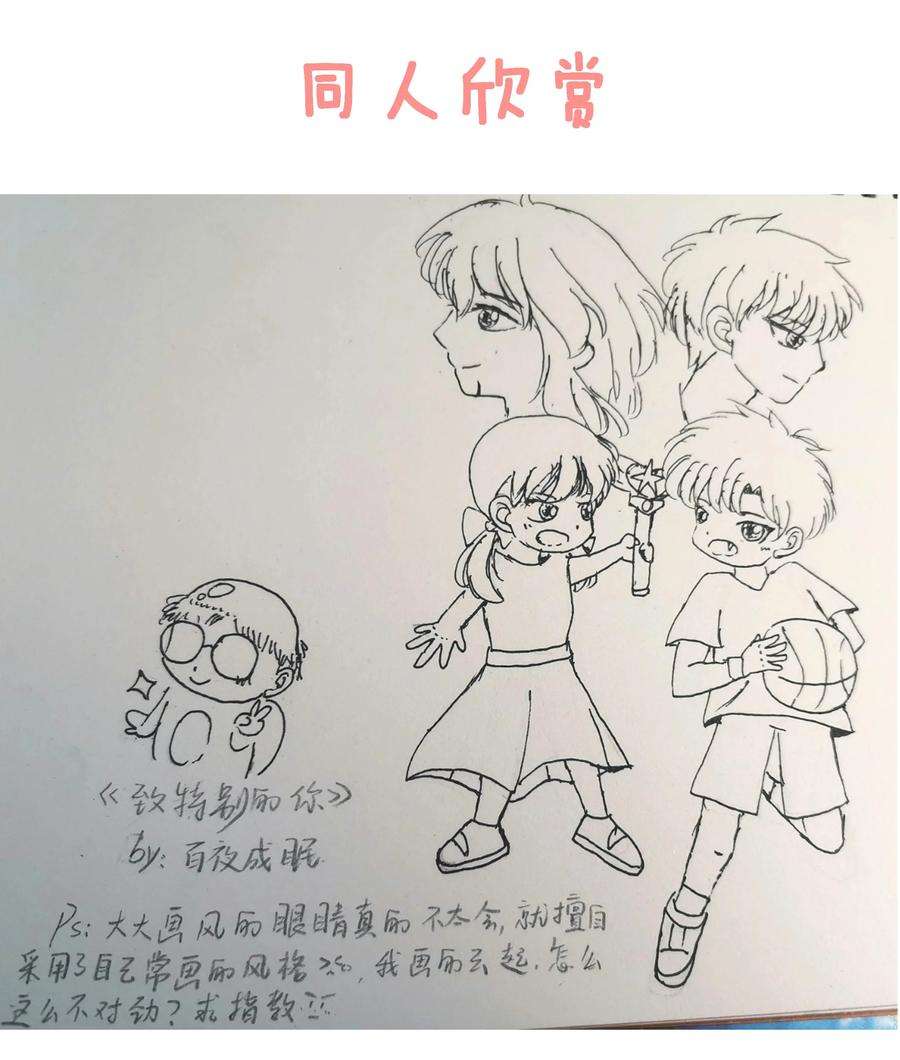 致特别的你042 不完美的我们