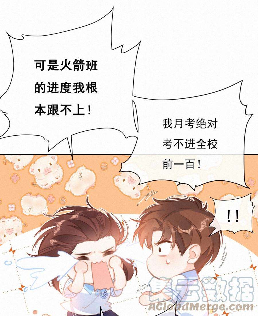 致特别的你042 不完美的我们