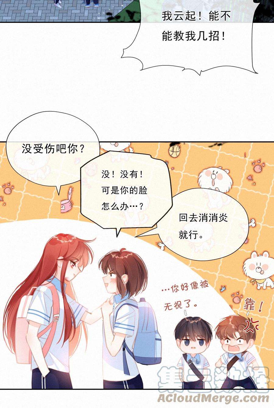 致特别的你046 初恋这件小事