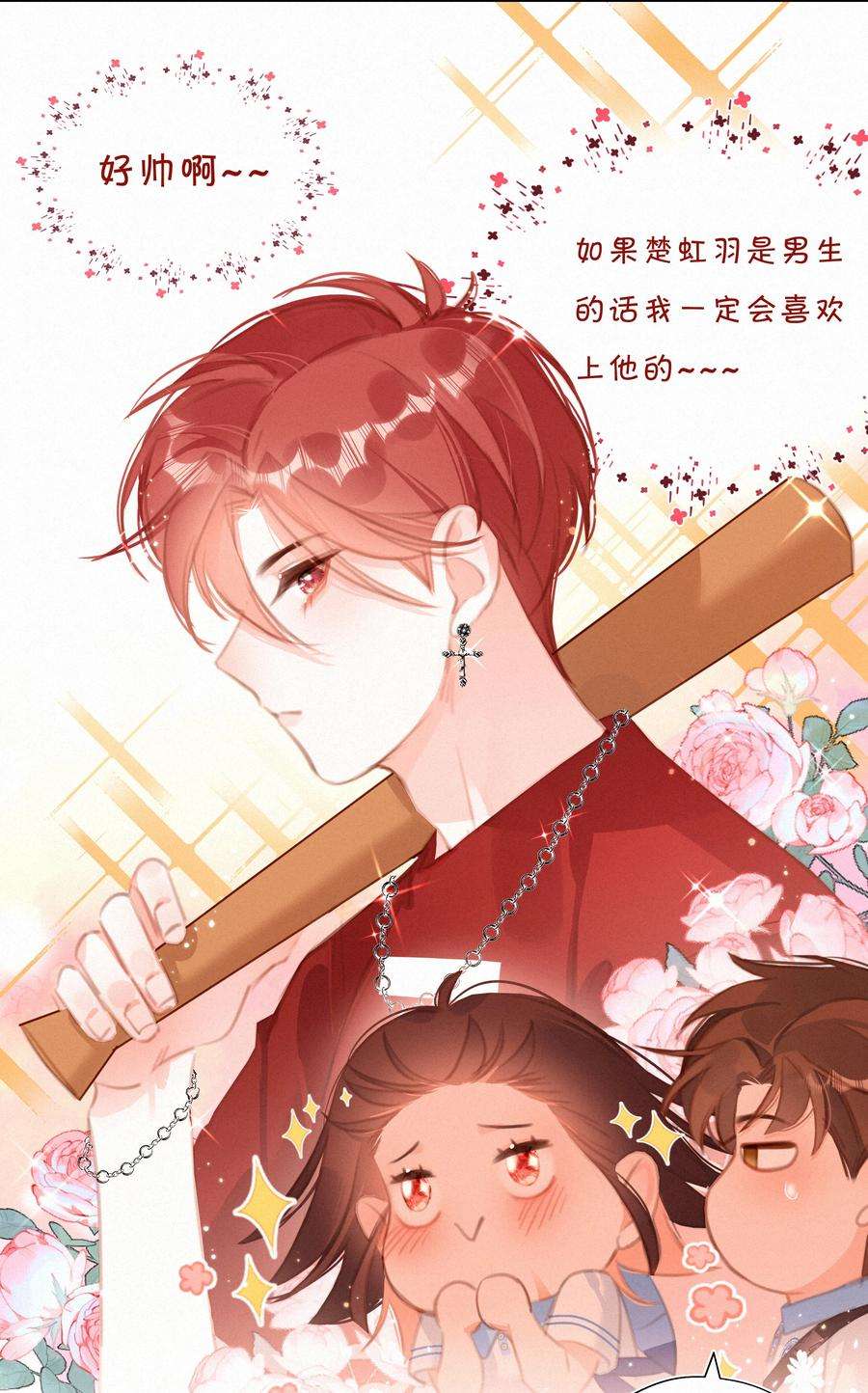 致特别的你046 初恋这件小事