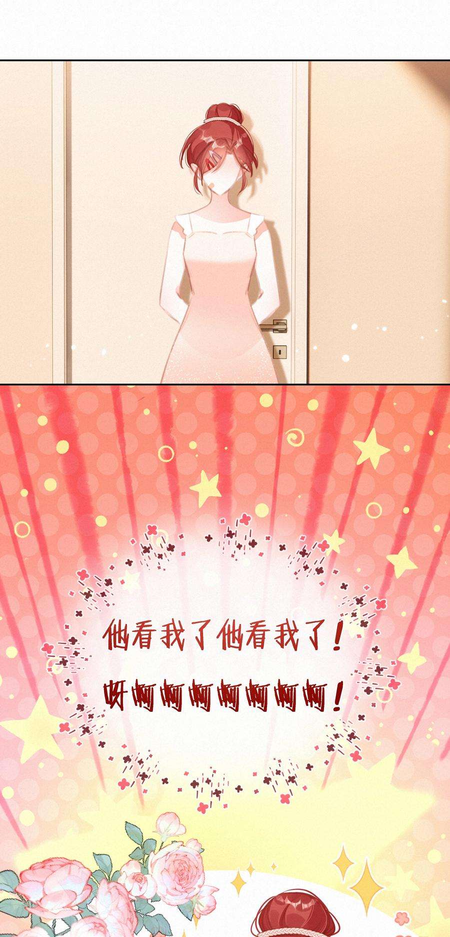 致特别的你046 初恋这件小事