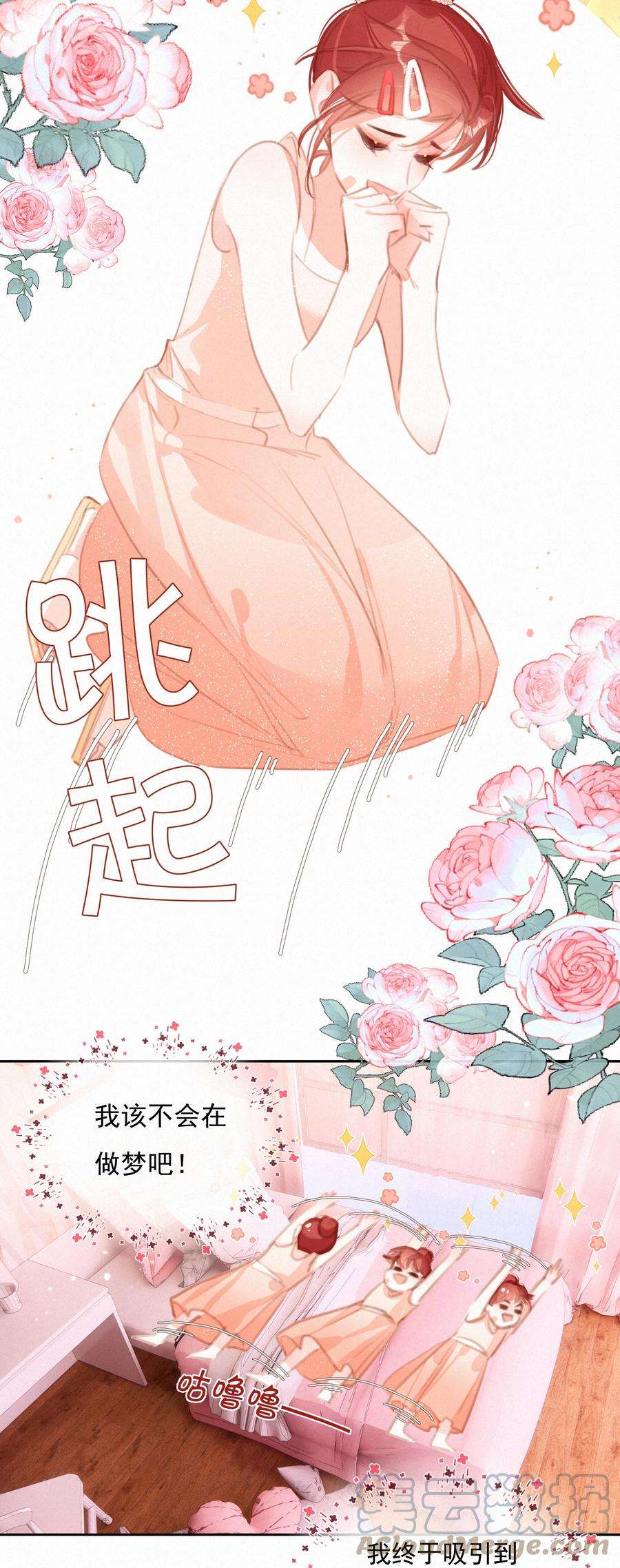 致特别的你046 初恋这件小事