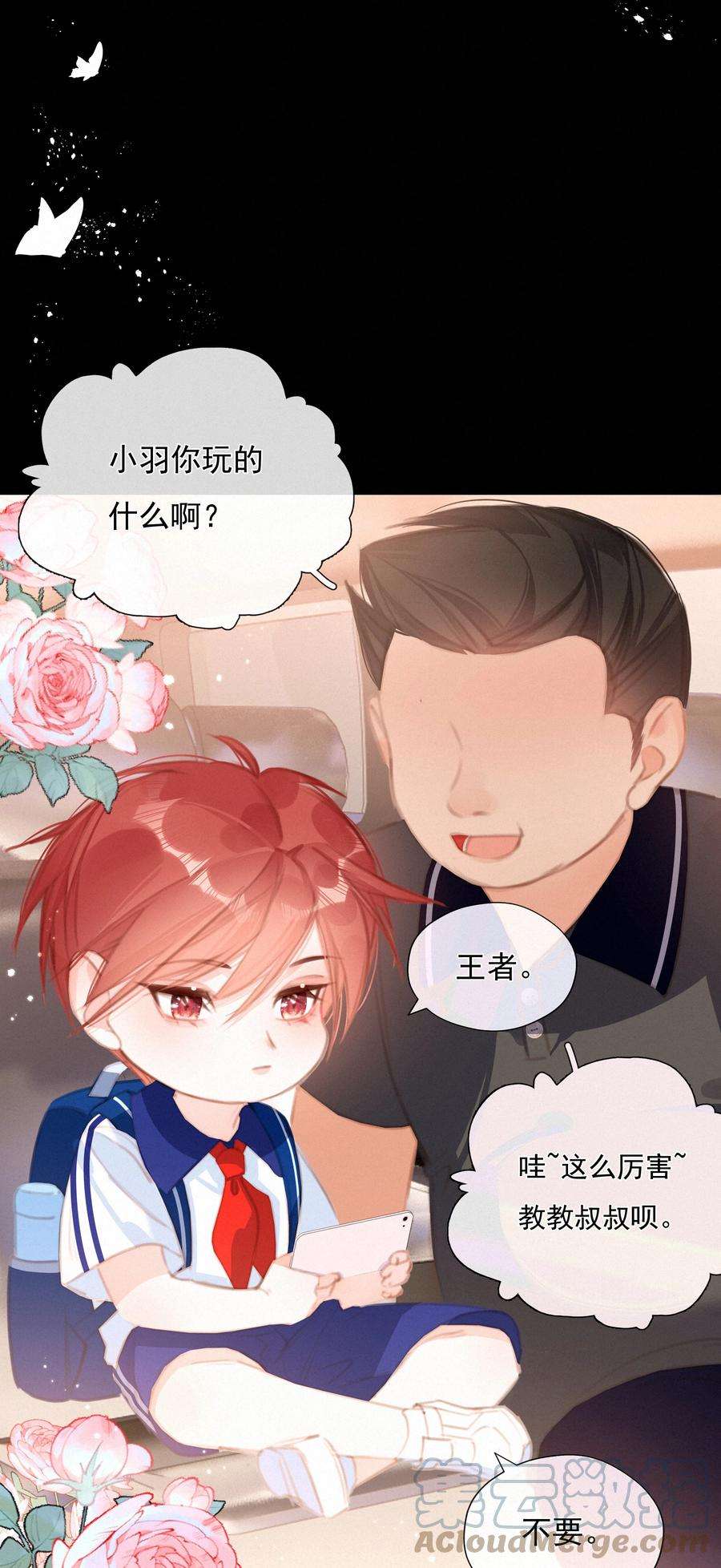 致特别的你046 初恋这件小事