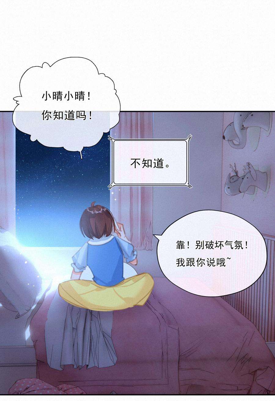 致特别的你046 初恋这件小事