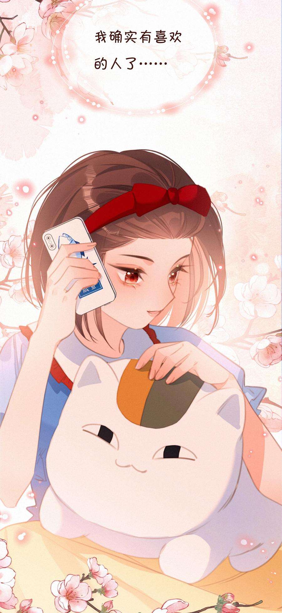 致特别的你046 初恋这件小事