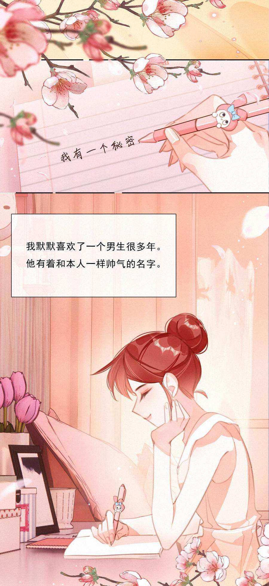 致特别的你046 初恋这件小事