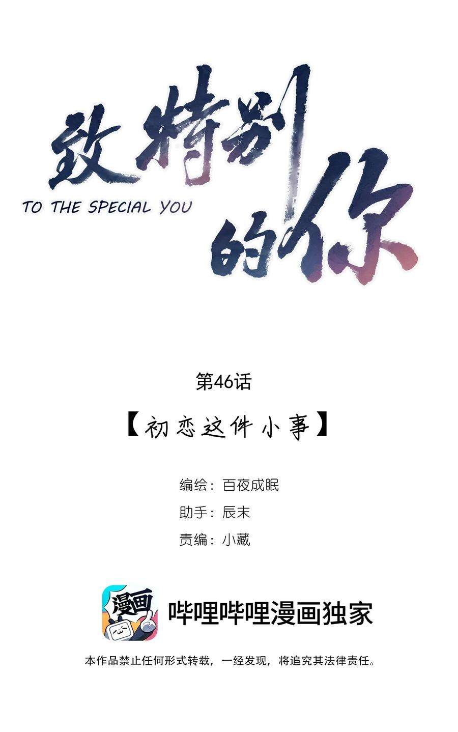 致特别的你046 初恋这件小事