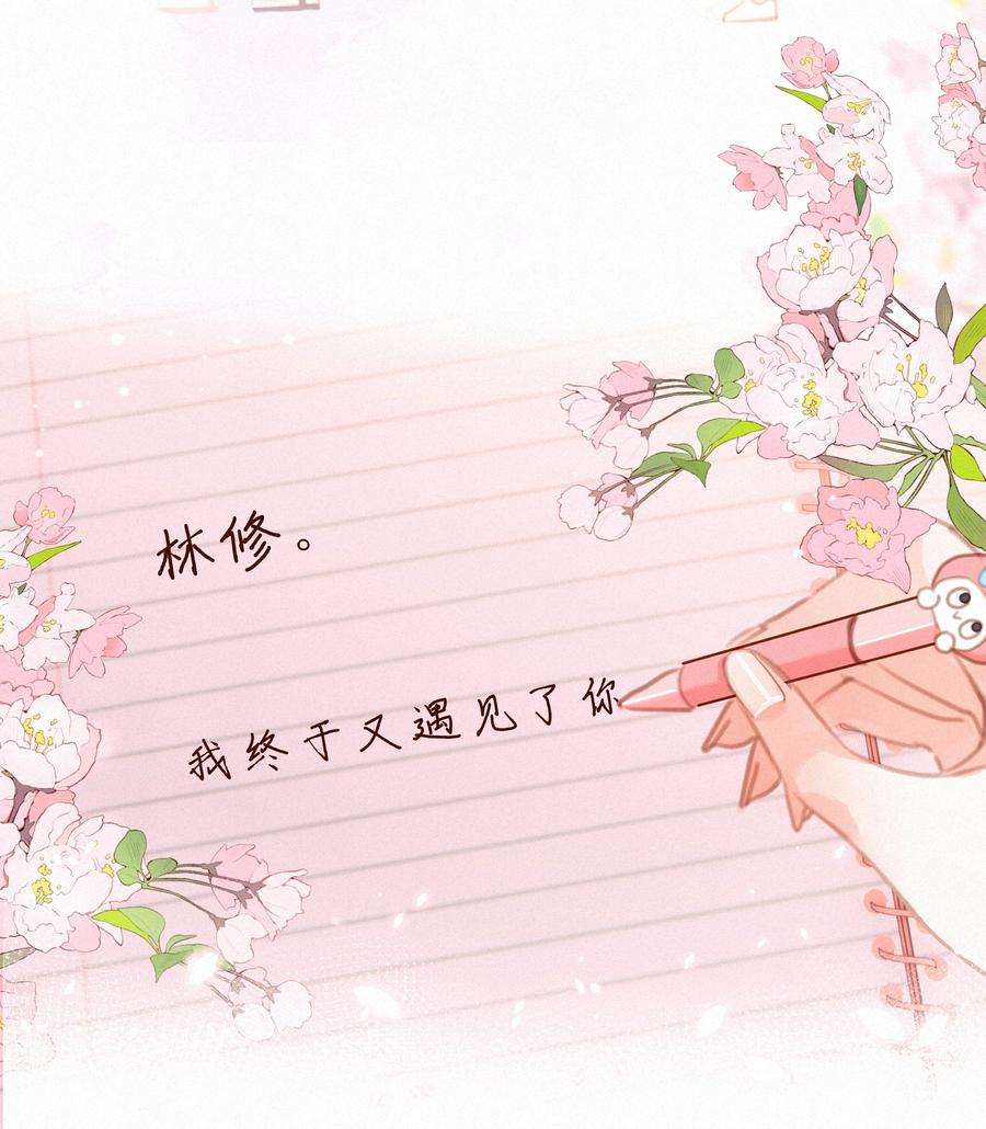 致特别的你046 初恋这件小事