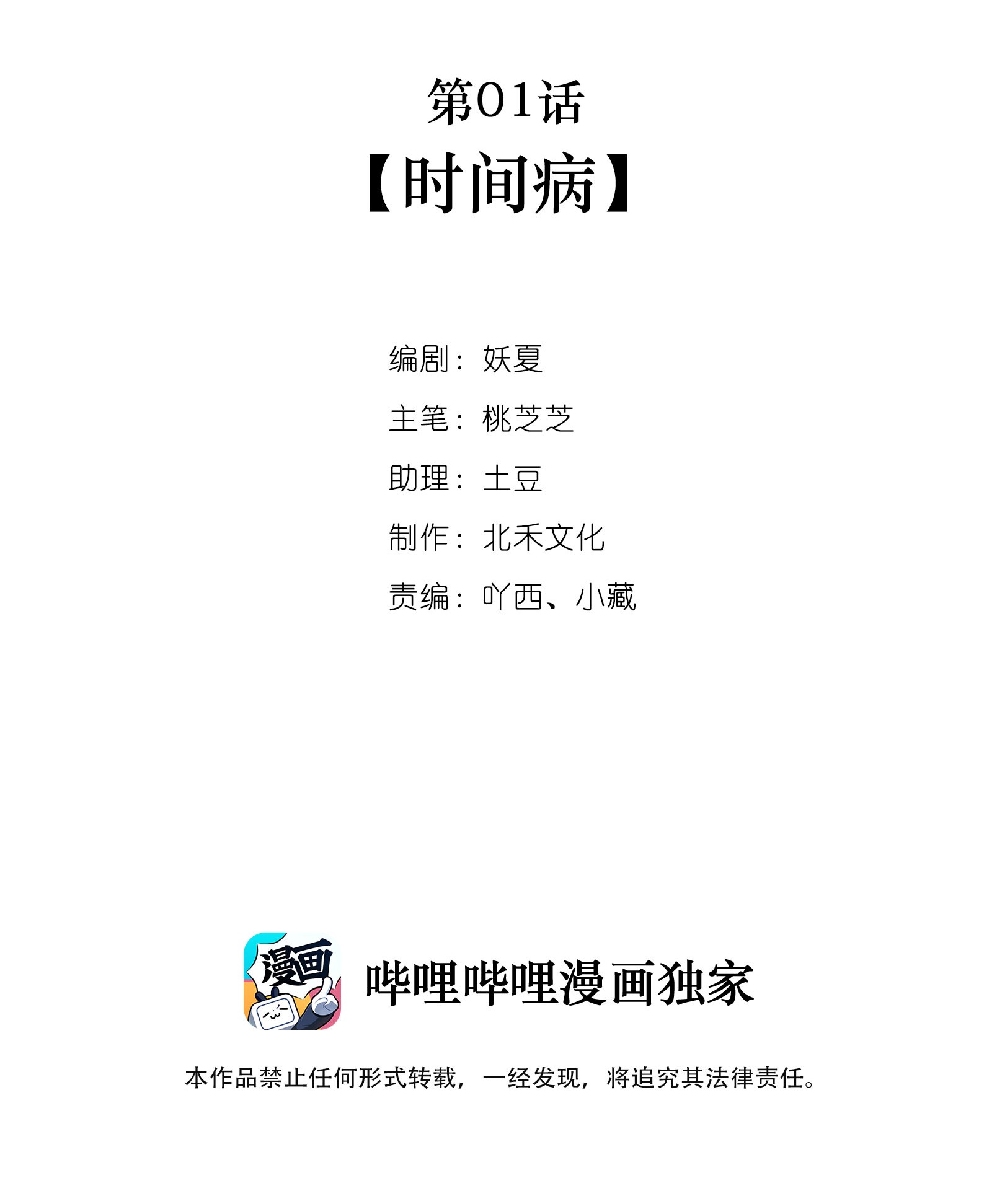 看见时间的少女第01话 时间病