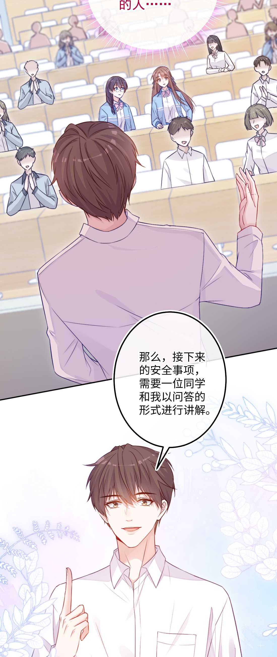 看见时间的少女第01话 时间病