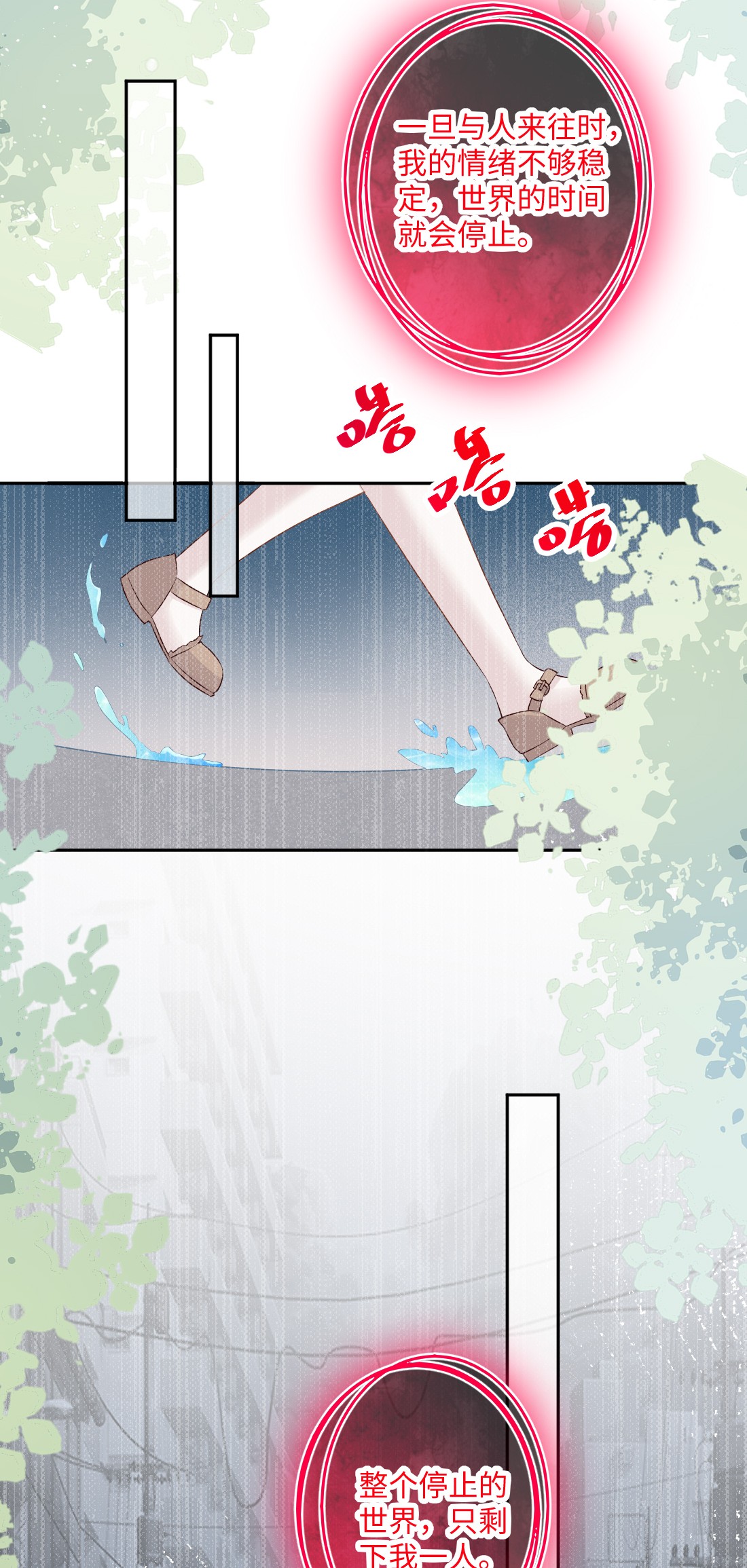 看见时间的少女第01话 时间病