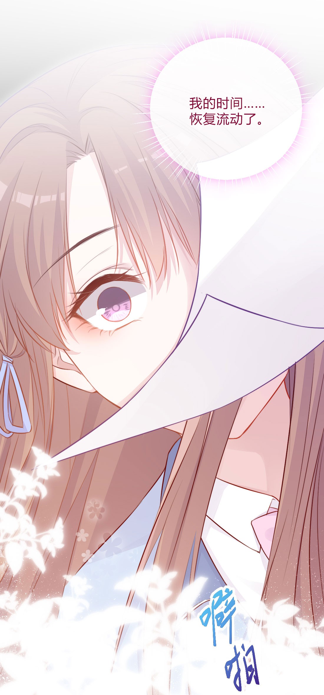 看见时间的少女第01话 时间病