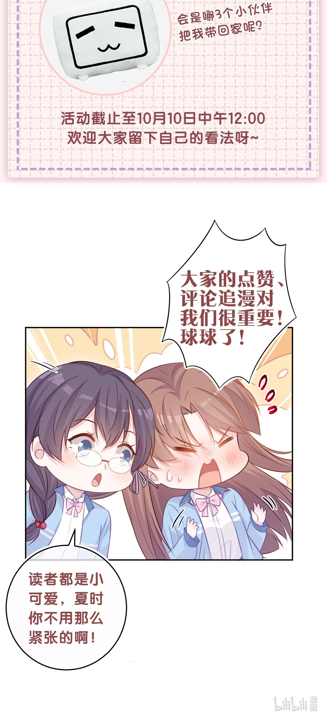 看见时间的少女第01话 时间病