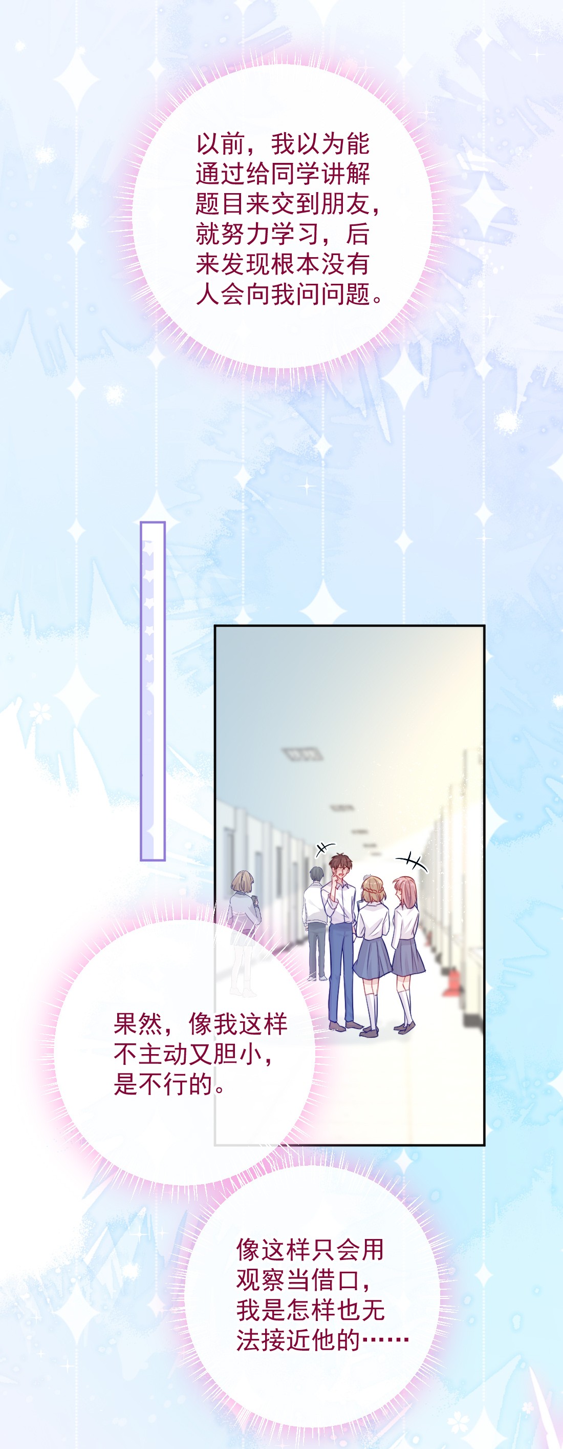 看见时间的少女第03话 做朋友